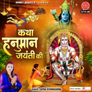 Katha Hanuman Jayanti Ki