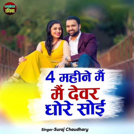 4 Mahine Mai Dever Dhaure Soi | Boomplay Music