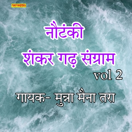 Nautanki Shankar Garh Sangram Vol 02 ft. Maina Tara