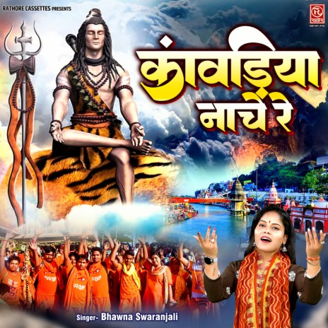 Kanwadiya Nache Re | Boomplay Music