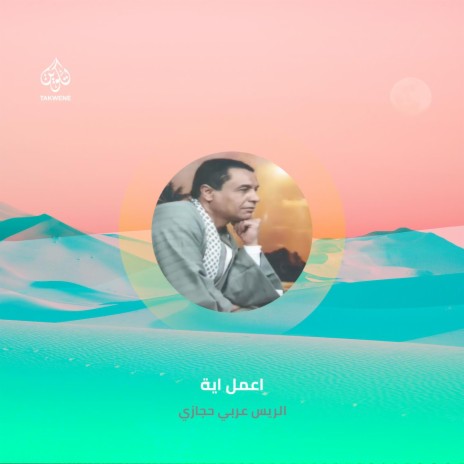 تزين الحديقة | Boomplay Music