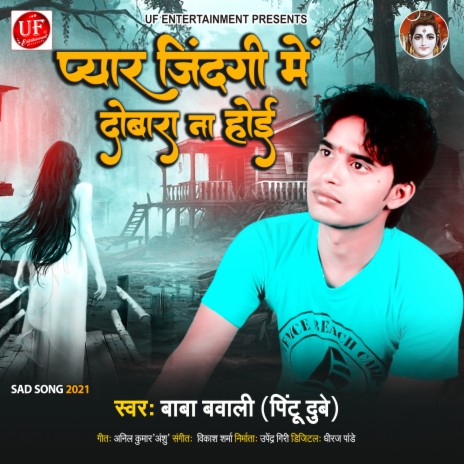 Pyar Jindagi Me Dobara Na Hoi | Boomplay Music