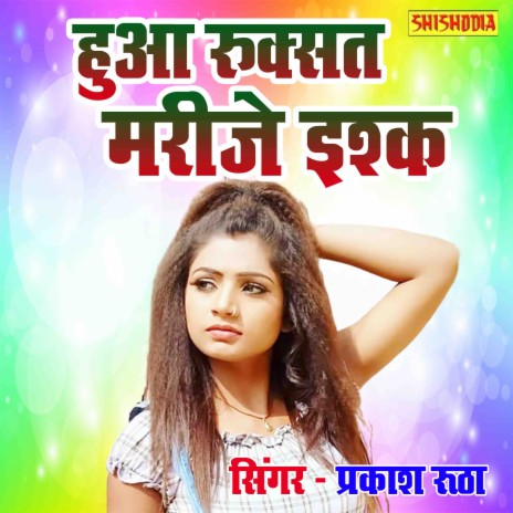 Hua Rukshat Marije Ishq | Boomplay Music