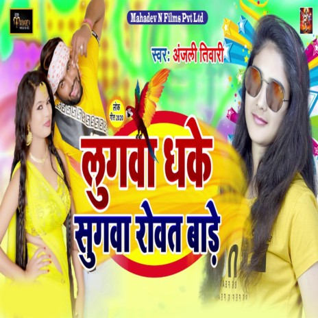 Lugwa Dhake Sugawa Rowat Bade | Boomplay Music