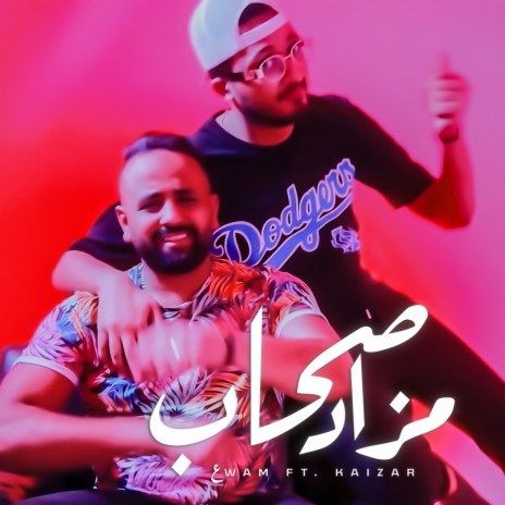 مذاد الصحاب ft. Abd Alla Kaizer | Boomplay Music