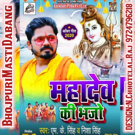 Mahadev Ki bhajo | Boomplay Music
