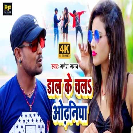 Daal Ke Chala Odhaniya | Boomplay Music