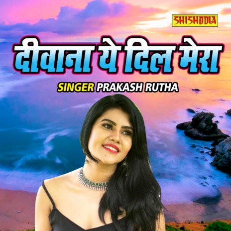 Dewana Ye Dil Mera | Boomplay Music