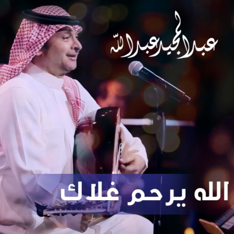 Alla Yerham Ghalak | Boomplay Music