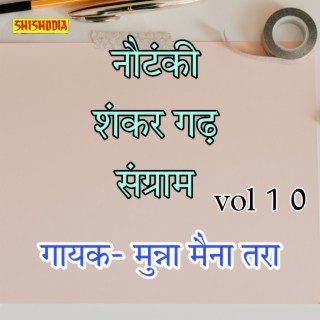 Nautanki. Shankar Garh Sangram Vol 10