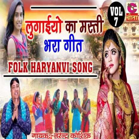 Lugaiyo Ka Masti Bhara Geet | Boomplay Music