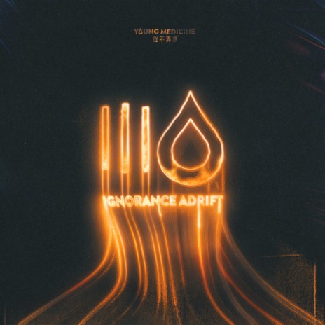 Ignorance Adrift | Boomplay Music