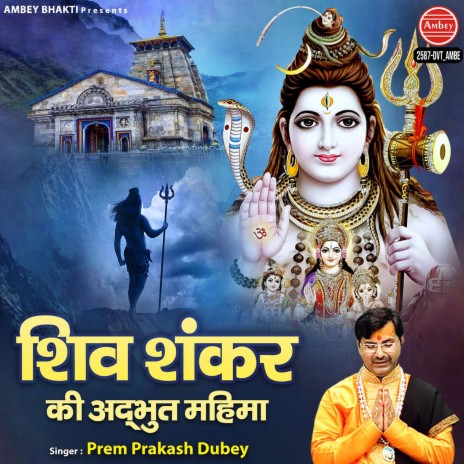 Shiv Shankar Ki Adbhut Mahima | Boomplay Music