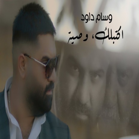 Akteblak Wassieh | Boomplay Music