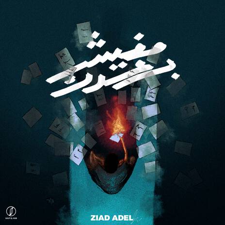 مفيش بعدك | Boomplay Music