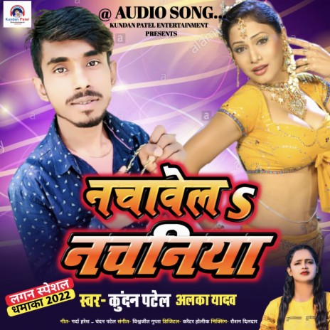 Nachawela Nachaniya ft. Alka yadav | Boomplay Music