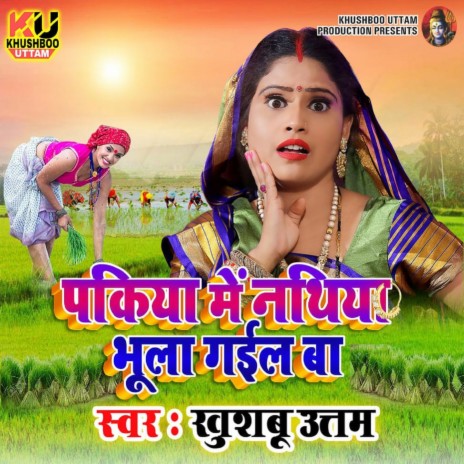 Pakiya Me Nathiya Bhula Gayil Ba | Boomplay Music