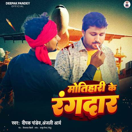 Motihari Ke Rangdar | Boomplay Music