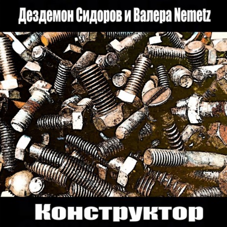 Анархист ft. Валера Nemetz & Надежда