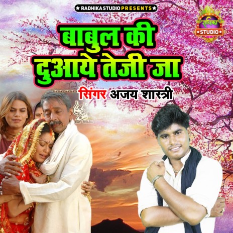 Babul Ki Duaye Leti Ja | Boomplay Music