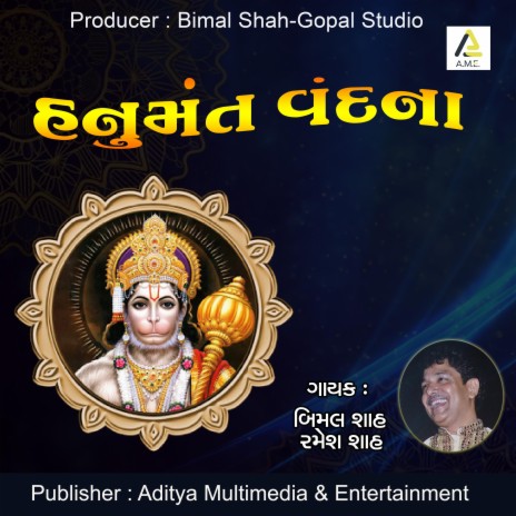 hanuman chalisa-jay hanuman gyan gun sagar | Boomplay Music