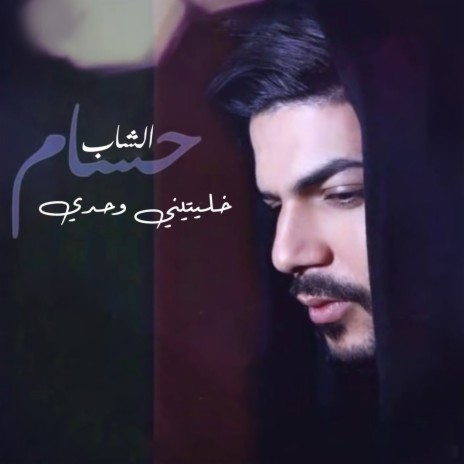 Khalitini Wahdi | Boomplay Music