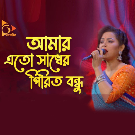 Ogo Binodini Rai | Boomplay Music