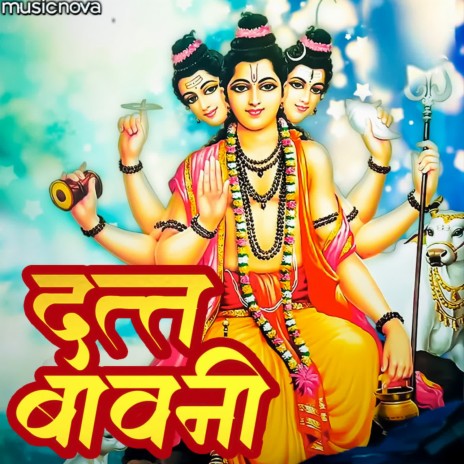 Datta Bavani by Swapnil Bandodkar | Boomplay Music