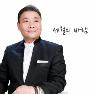 세월의 바람