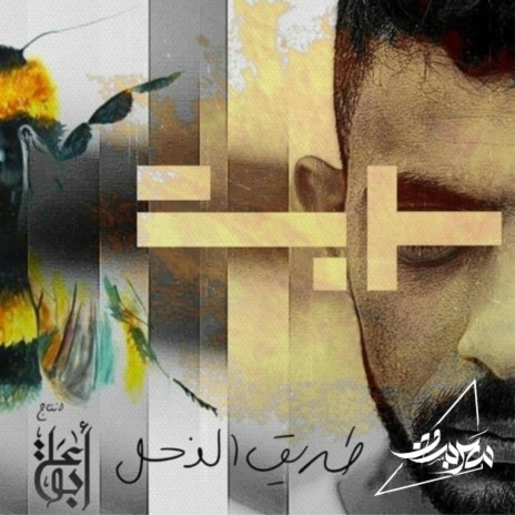 Elghabeh | الغابة | Boomplay Music