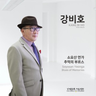 소요산 연가