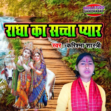 Radha Ka Sachcha Pyar | Boomplay Music