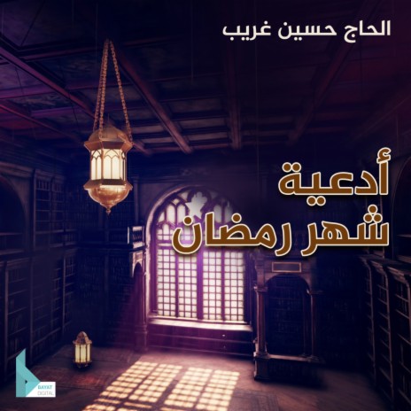 دعاء البهاء | Boomplay Music