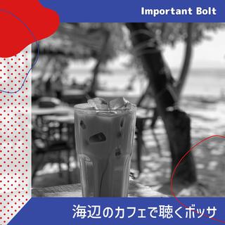 海辺のカフェで聴くボッサ