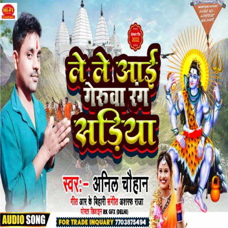 Le Le Aai Gerua Rang Sadiya | Boomplay Music