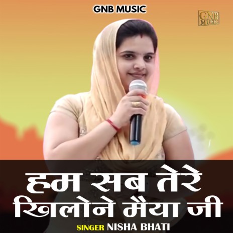 Ham Sab Tere Khilone Maiya Ji (Hindi) | Boomplay Music