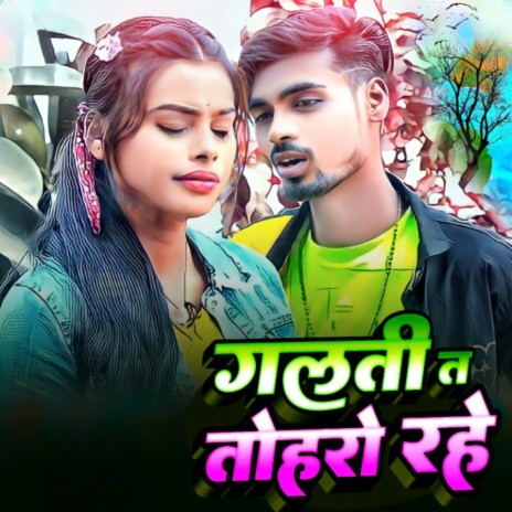 Galti Ta Tohro Rahe | Boomplay Music