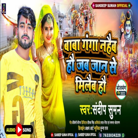 Baba Ganga Nahaiba Jab Ho Jab Jaan Se Milaiba Ho (Maithili) | Boomplay Music