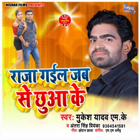 Raja Gaila Jabse Chhua Ke ft. Antra Singh Priyanka | Boomplay Music