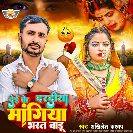 Dei Ke Daradiya Mangiya Bharat Badu | Boomplay Music