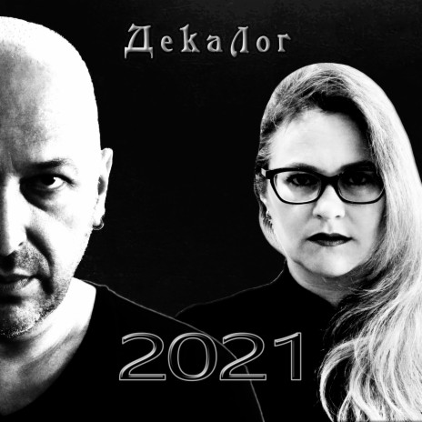 Новое платье (2021 in Mind Mix Cover)