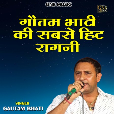 Gautam Bhati Ki Sabase Hit Ragani (Hindi) | Boomplay Music