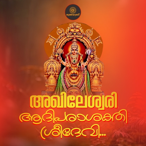 Mookambikayude Sree Kovil (Female Version) | Boomplay Music