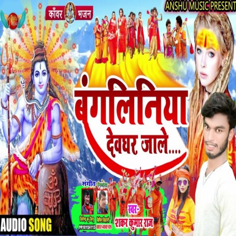 Bangaliniya Devghar Jale | Boomplay Music