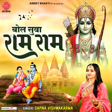 Bol Suva Ram Ram | Boomplay Music