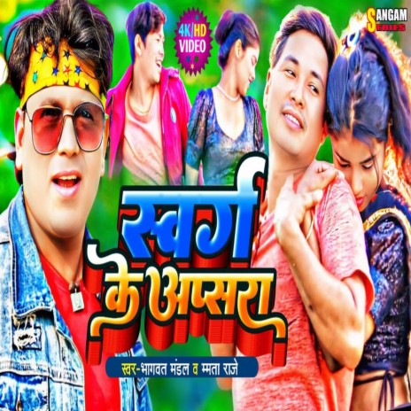 Swarg Ke Apsara ft. Mamta Raje | Boomplay Music