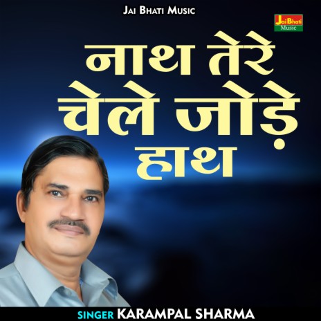 Nath Tere Chele Joden Haath (Hindi) | Boomplay Music