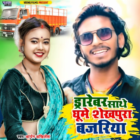 Drebra Saghe Ghume Sheikhpura (Magahi Song) | Boomplay Music