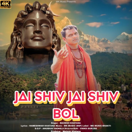 Jai Shiv Jai Shiv Bol | Boomplay Music