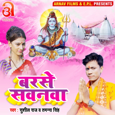 Barse Sawanawa (Bhojpuri) ft. Tamanna Singh